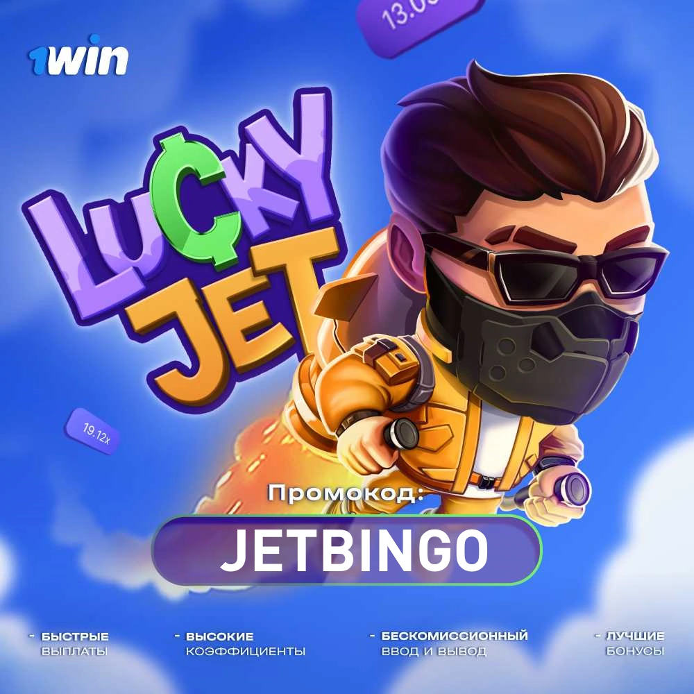 Промокод Lucky Jet на 500% 